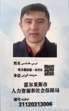 说明: 哈力穆拉缇·吾普尔