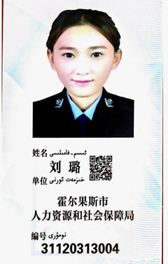 说明: 刘璐